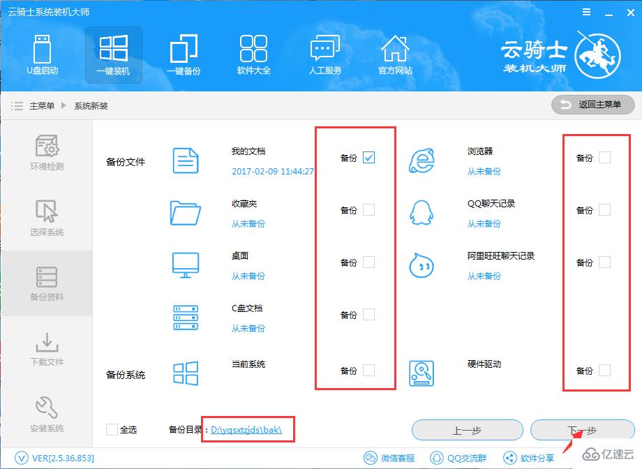 云骑士如何装win8系统