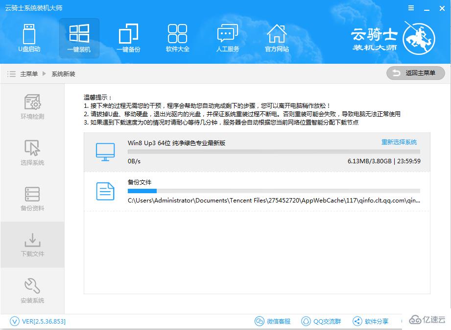 云骑士如何装win8系统