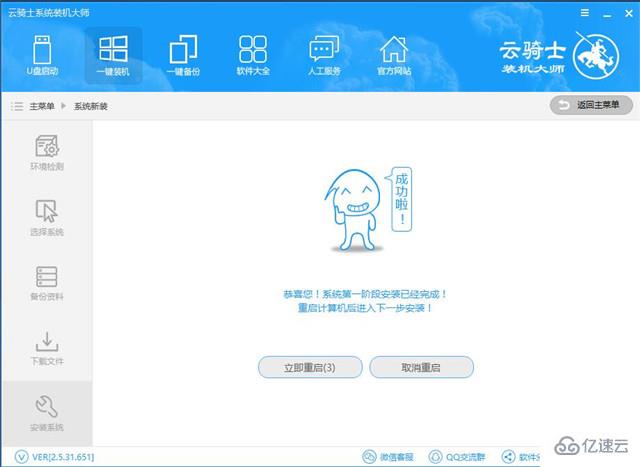 云骑士如何装win8系统