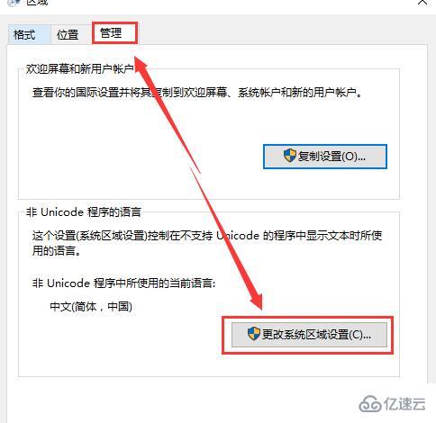 win10電腦記事本亂碼如何解決