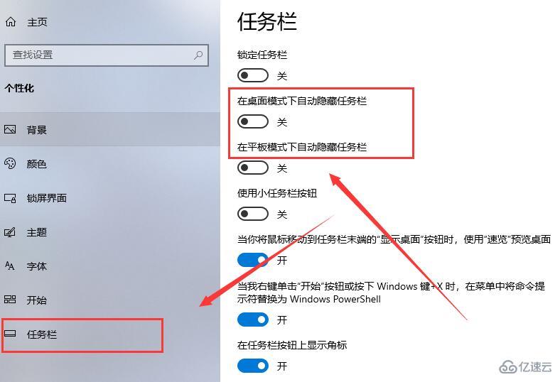 win10任务栏如何隐藏