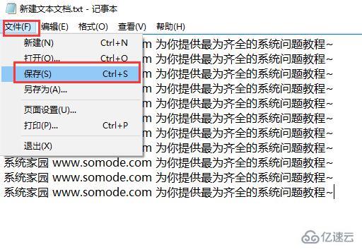 win10电脑记事本如何保存