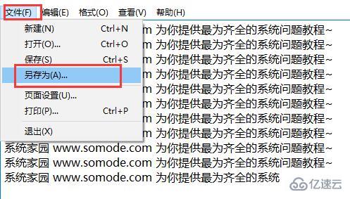 win10電腦記事本如何保存