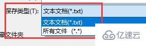 win10電腦記事本如何保存