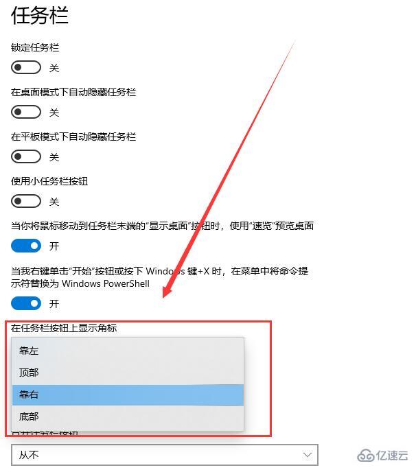 win10任务栏怎么还原到下面