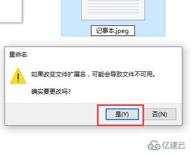 win10记事本的扩展名如何改