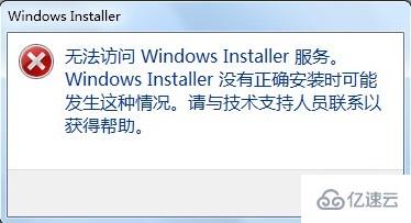 无法访问windows installer服务怎么解决