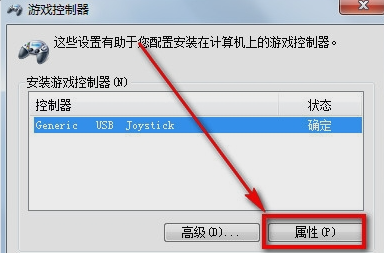 win7電腦游戲手柄如何用