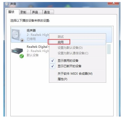 windows7重装系统后没声音如何解决