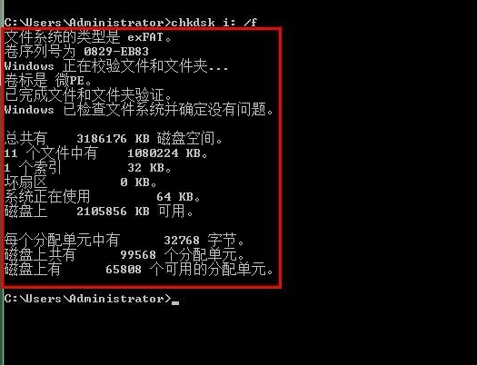 windows下怎么用chkdsk命令修复磁盘