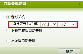 win7系统自动关机怎么设置