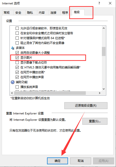 windows网页图片显示不出来如何解决