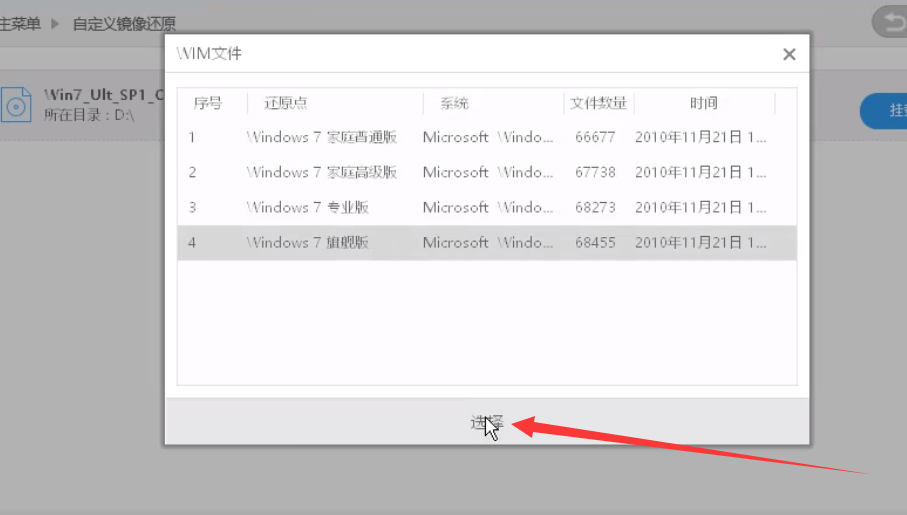 windows下iso镜像文件如何安装