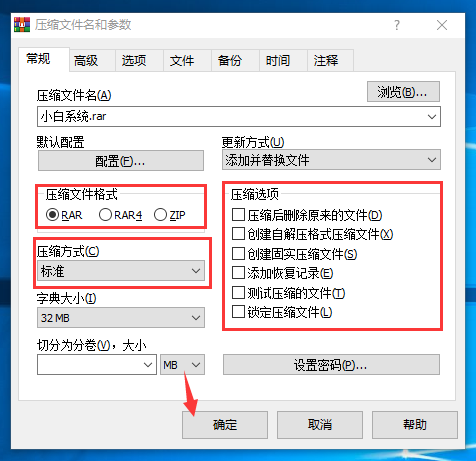 win7中WinRAR如何压缩文件