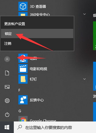 windows电脑锁屏快捷键有哪些