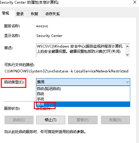 windows安全中心怎么关闭  windows 第3张