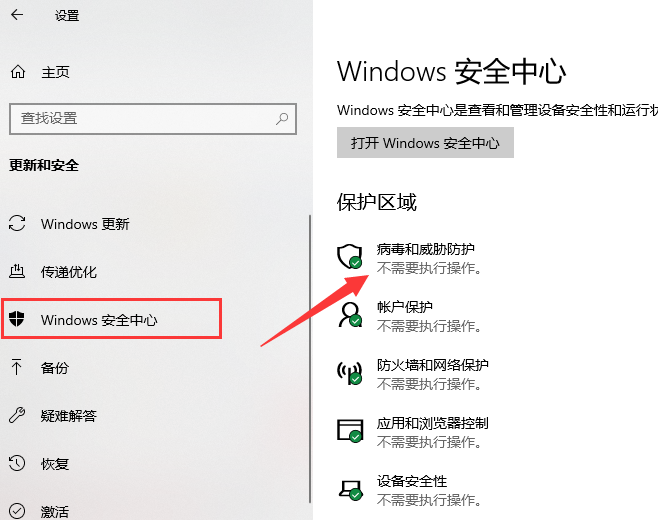 windows安全中心怎么关闭