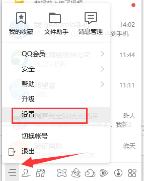 win7中qq截图快捷键是什么