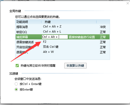 win7中qq截图快捷键是什么