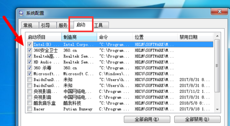 windows下怎么删除开机启动项