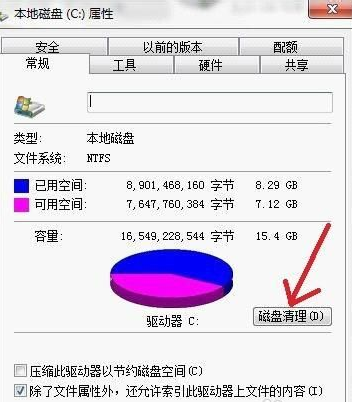 windows7系统如何优化