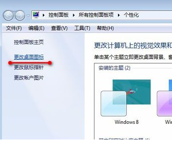 windows我的电脑图标没了如何解决