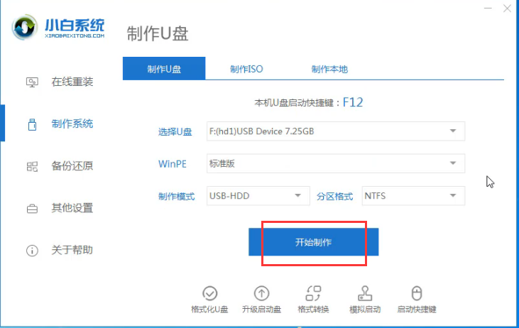 华为电脑无法开机如何重装win7系统