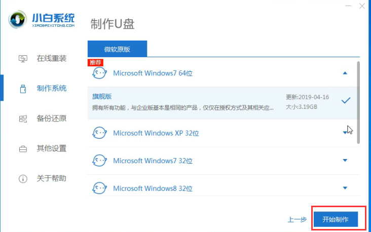 华为电脑无法开机如何重装win7系统