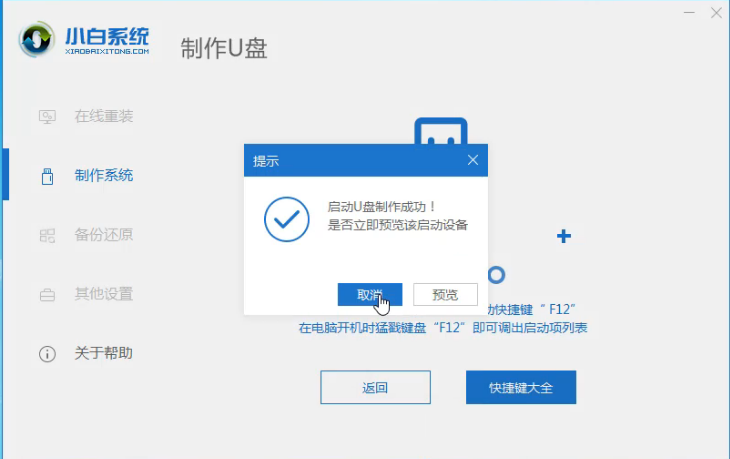 华为电脑无法开机如何重装win7系统