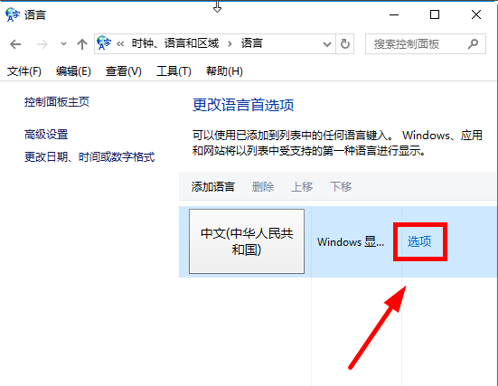 如何删除默认win10输入法