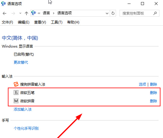 如何刪除默認(rèn)win10輸入法
