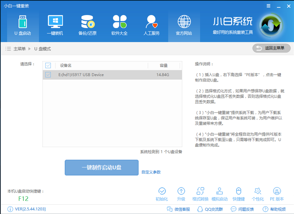 惠普如何使用u盘重装win7系统