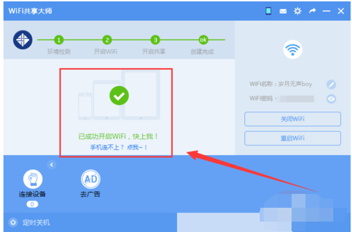 笔记本电脑如何设置wifi热点