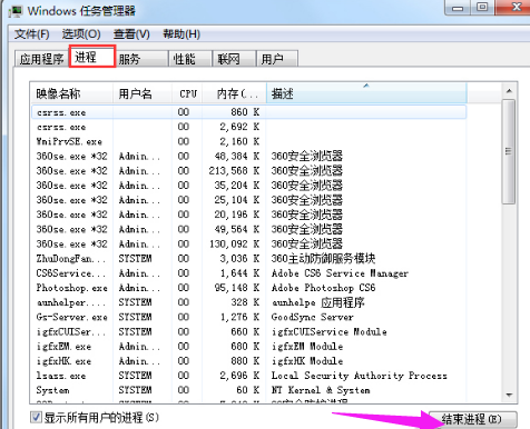 win7笔记本无法关机如何解决