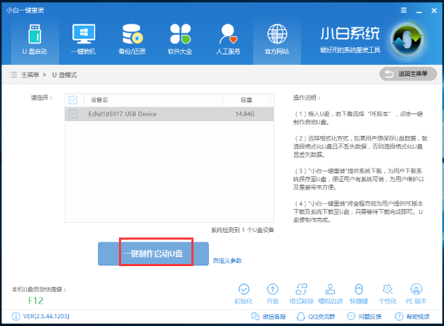 戴尔如何使用u盘重装win7系统