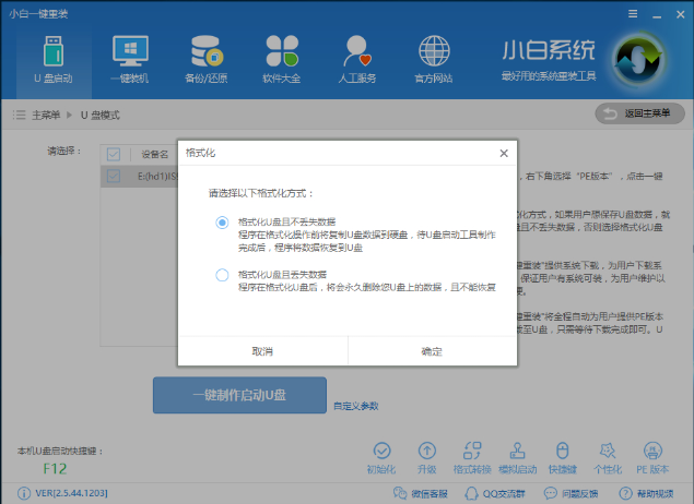 戴尔如何使用u盘重装win7系统