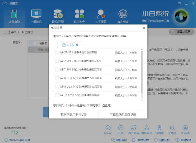 戴尔如何使用u盘重装win7系统