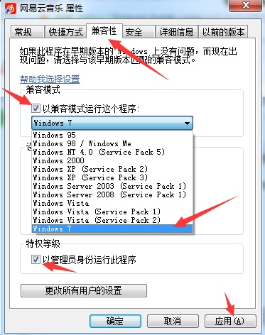 win7出现不兼容的应用程序怎么解决