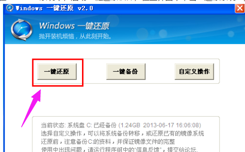 win7如何一键还原系统