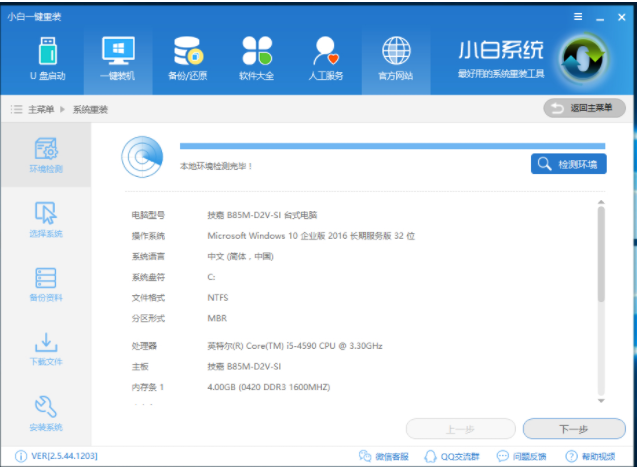 华为电脑如何重装win7系统