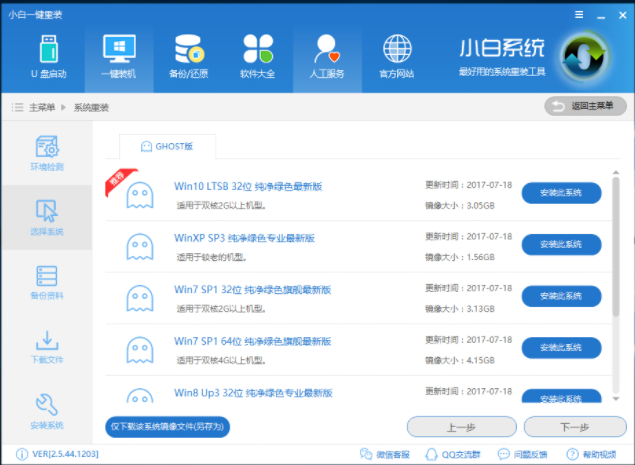 华为电脑如何重装win7系统