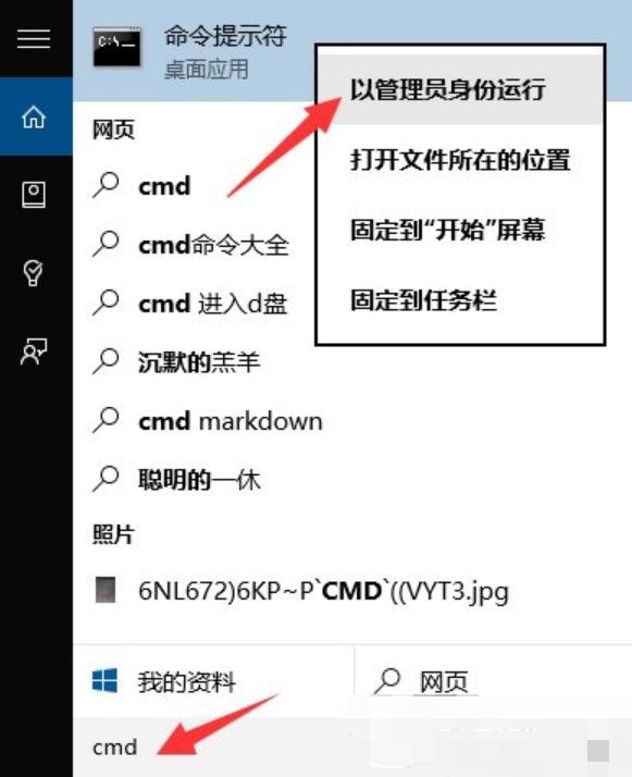 CMD命令提示“请求的操作需要提升”怎么解决