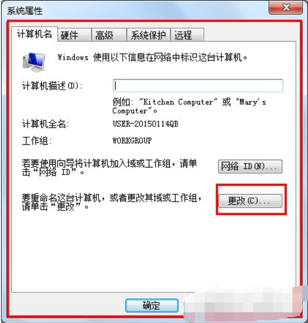 win7如何設(shè)置局域網(wǎng)工作組