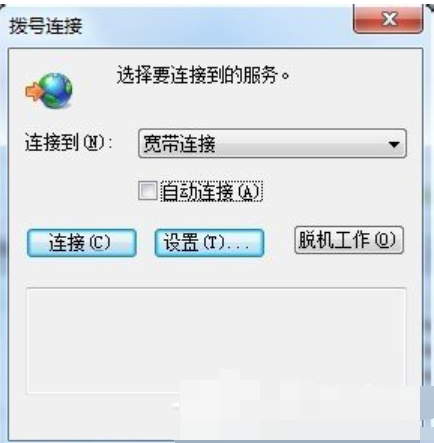 windows拨号连接自动弹出怎么解决