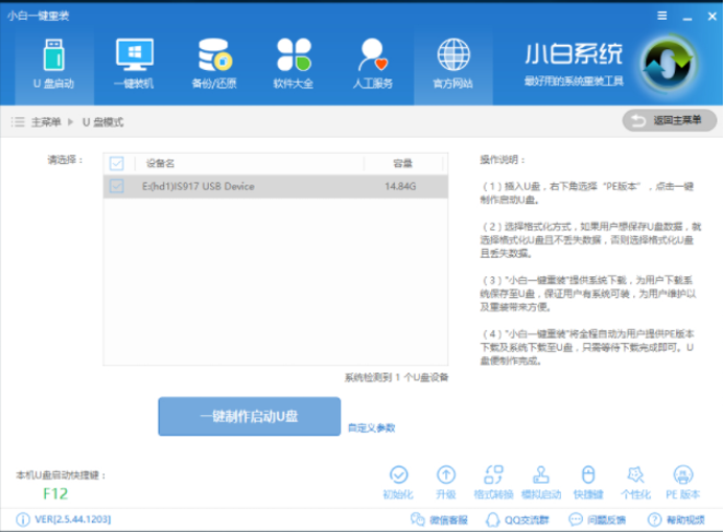 windows怎么制作u盘启动盘