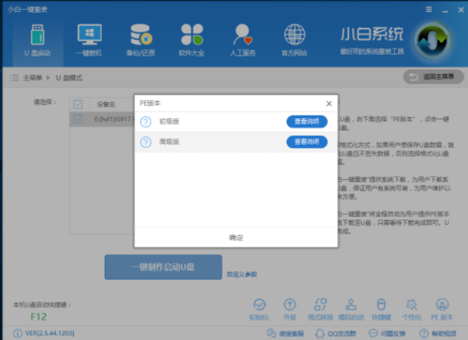 windows怎么制作u盘启动盘