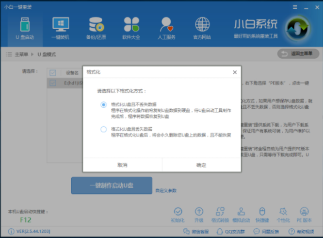 windows怎么制作u盘启动盘