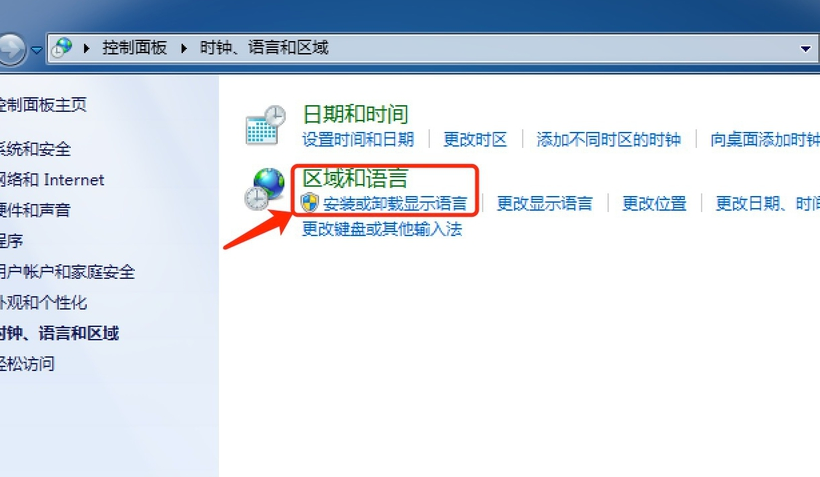 win7系统语言包如何安装