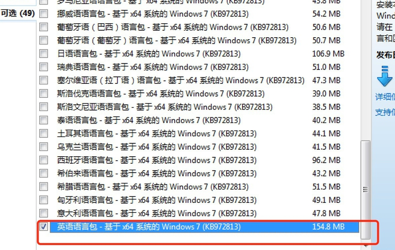 win7系统语言包如何安装