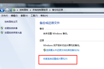 win7一键还原的方法是什么